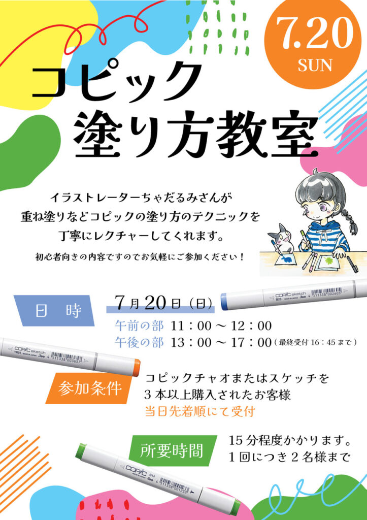 【コピック 塗り方教室】