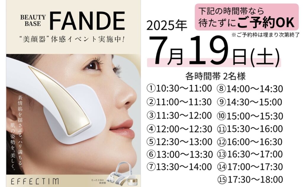 【たった3分で、ほうれい線リフトアップ実感体験会】