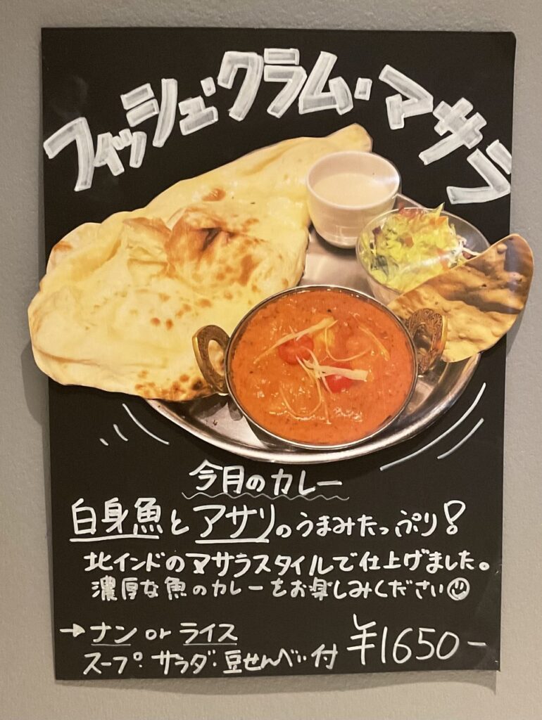 【8月限定カレー】