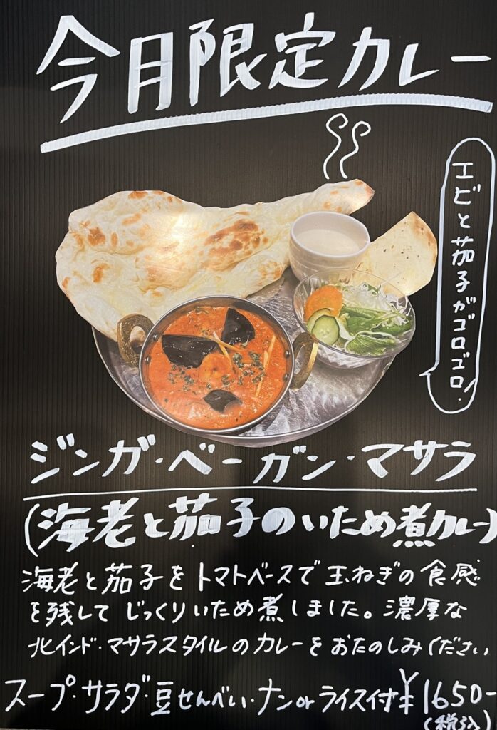 【9月限定カレー】