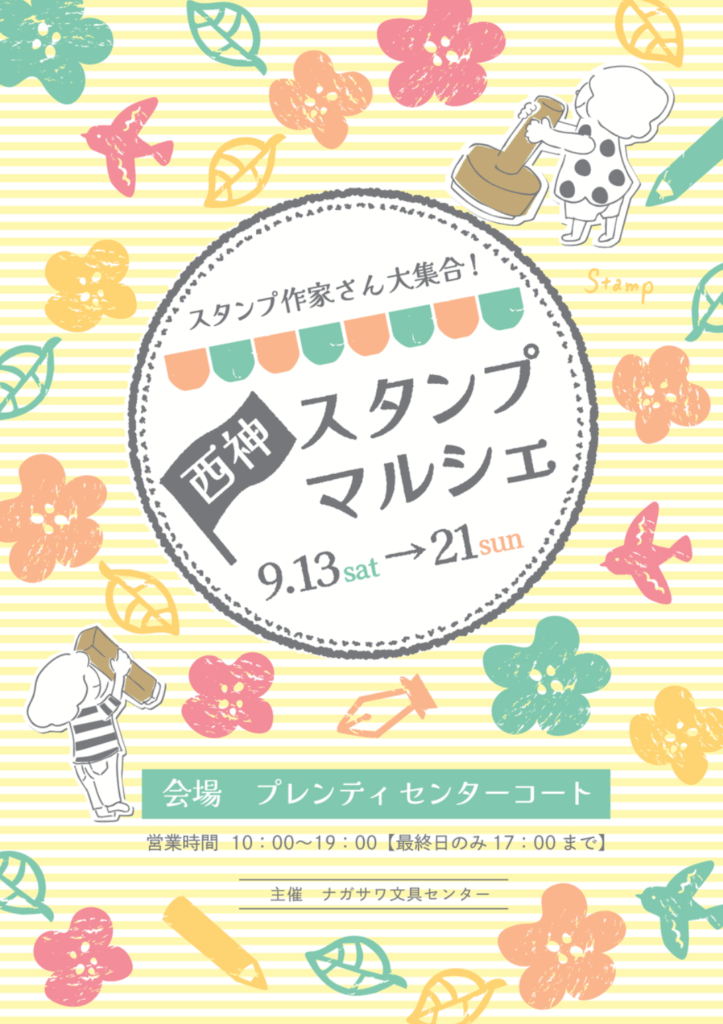 【西神スタンプマルシェ】