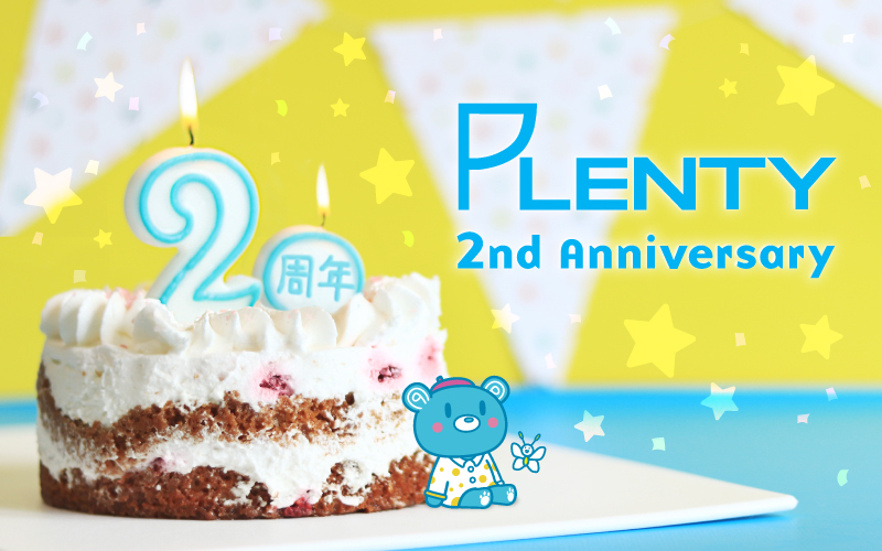 プレンティ2周年