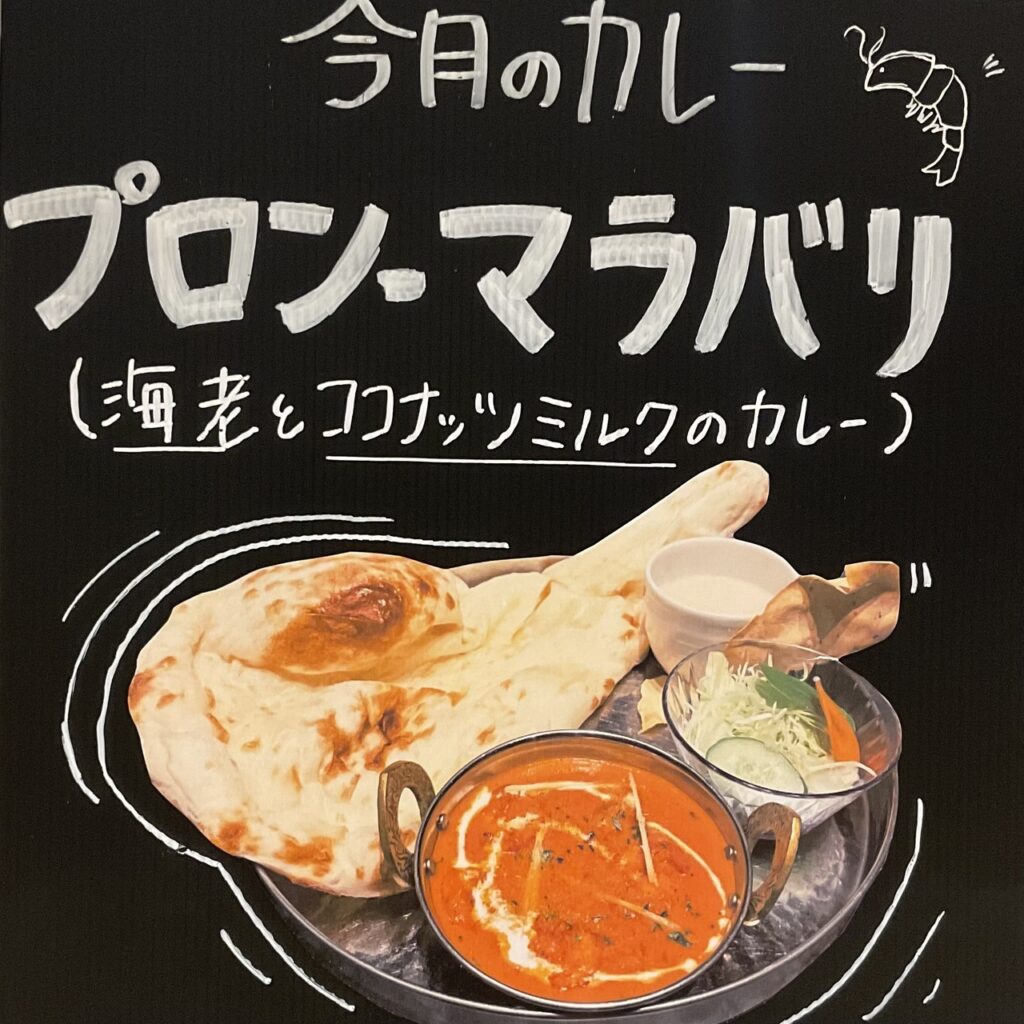 【スパイスレストランシャンカル　11月限定カレー】
