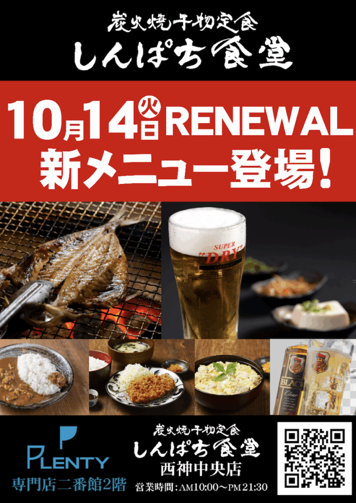 【10月14日(火)新メニュー登場！】