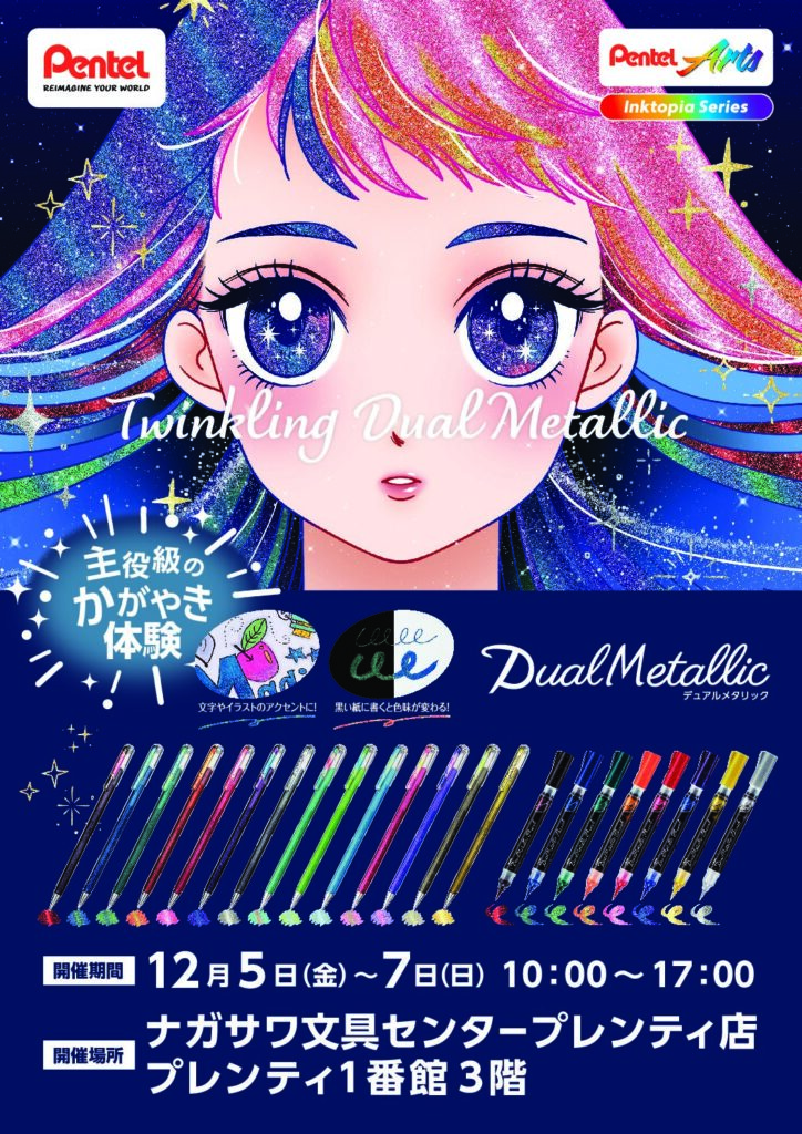 【ぺんてる デュアルメタリック ボールペン でラメ体験！！】