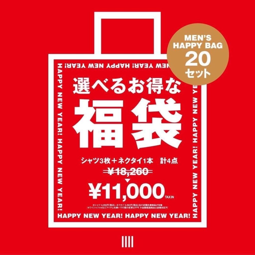 【スーツセレクトの初売り】