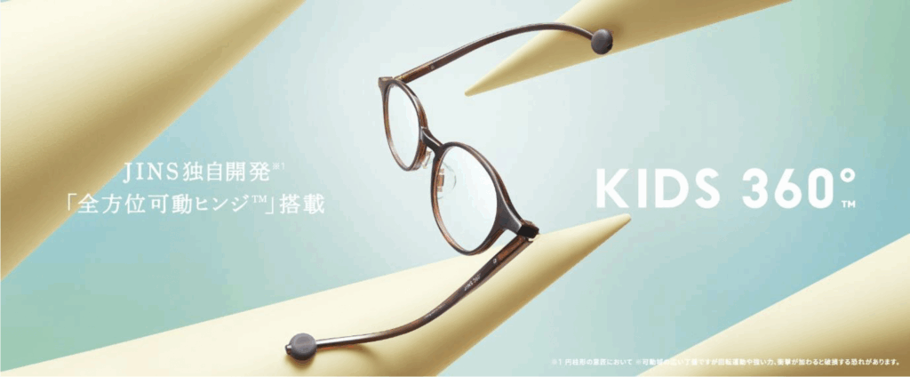  【JINS史上最も壊れにくいメガネ※1「JINS 360°」から、キッズ＆ジュニア用「K!DS 360°」新発売！！ 】