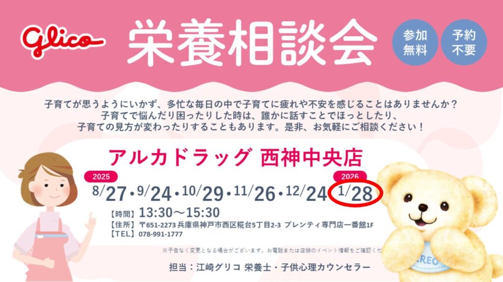 【栄養相談会を開催します！】