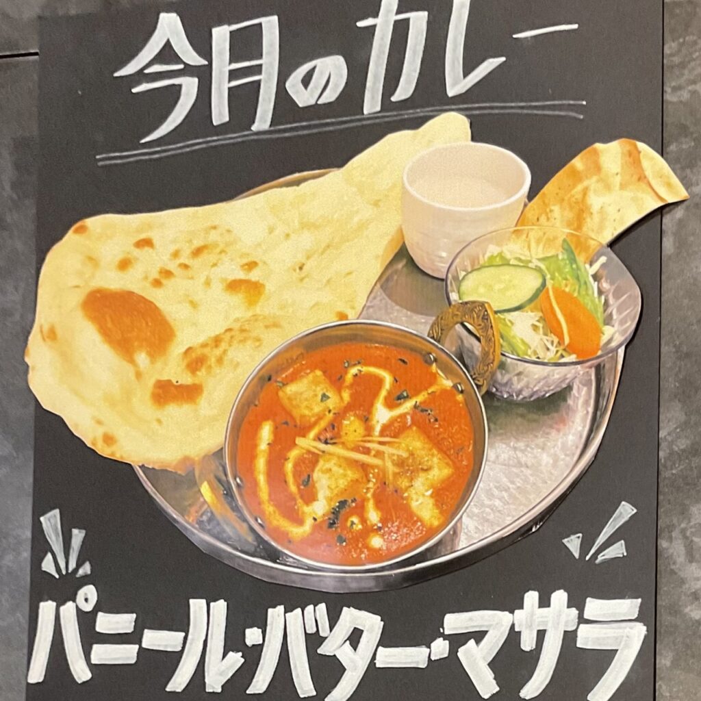 【スパイスレストランシャンカル　2月限定カレー】