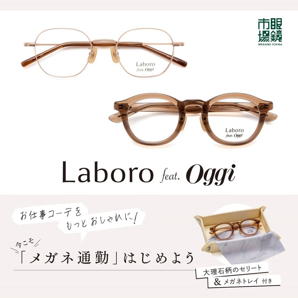 【Laboro feat.Oggi】