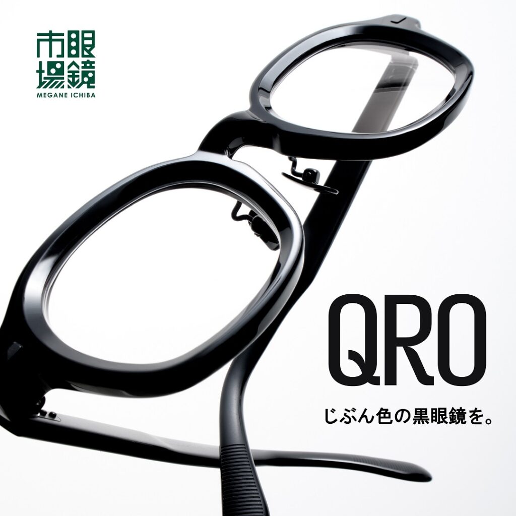 【眼鏡市場から新デザインレーベル「QRO」登場】