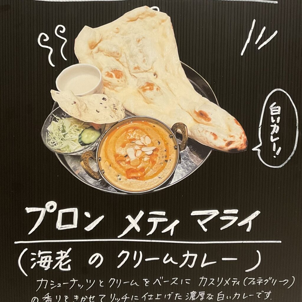 【スパイスレストランシャンカル　3月限定カレー】