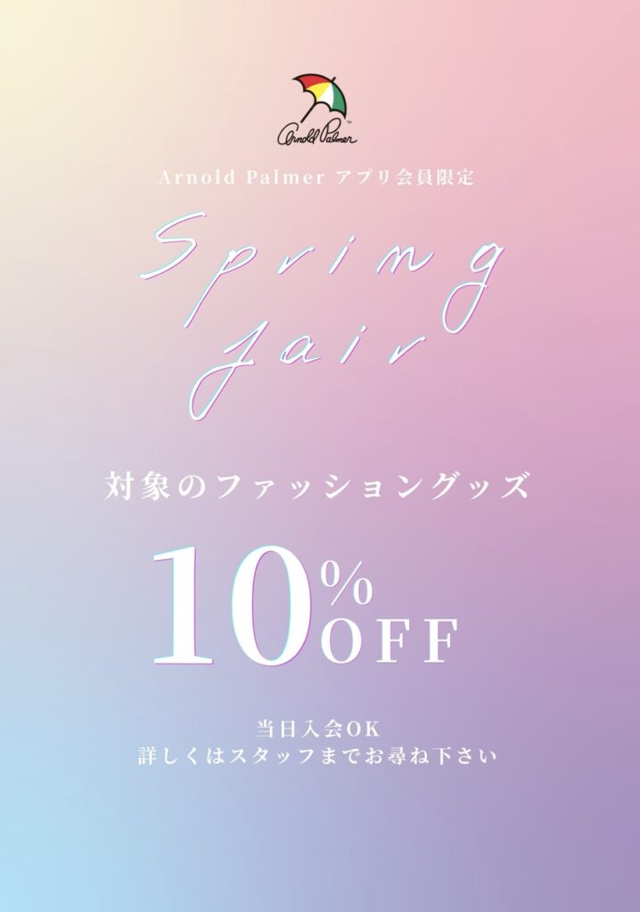 【スプリングフェア】