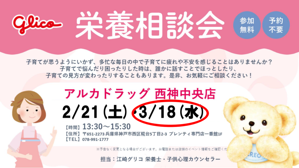 【栄養相談会を開催します！】