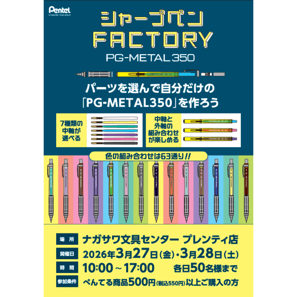 【ぺんてる　シャーペンFACTORY】