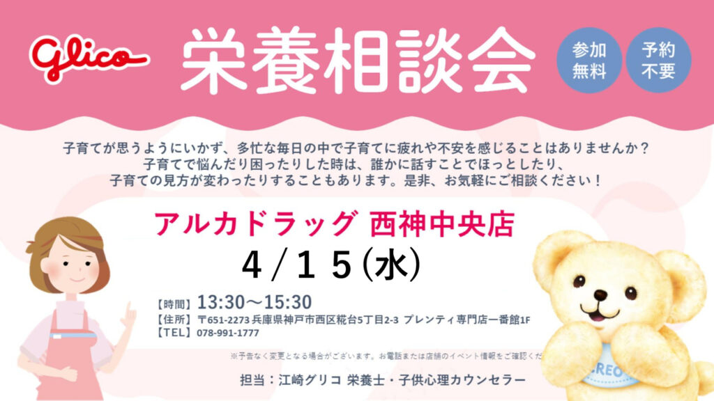 【栄養相談会を開催します！】