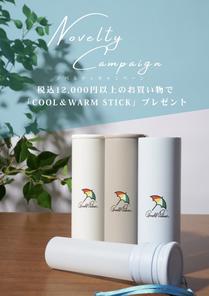 ノベルティキャンペーン