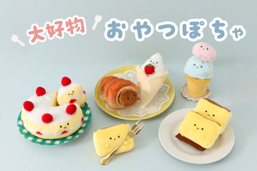 大好物おやつぽちゃ♪
