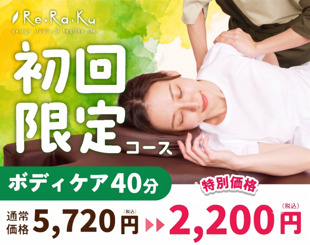 【初回限定】季節の変わり目のガチガチお身体に！お試しボディケアが最大52%OFF♪