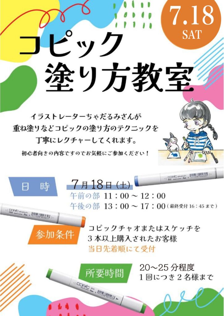 コピック　塗り方教室