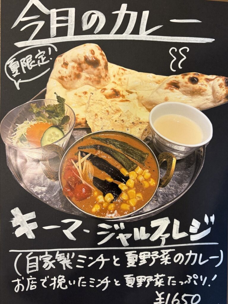 スパイスレストランシャンカル　7月限定カレー