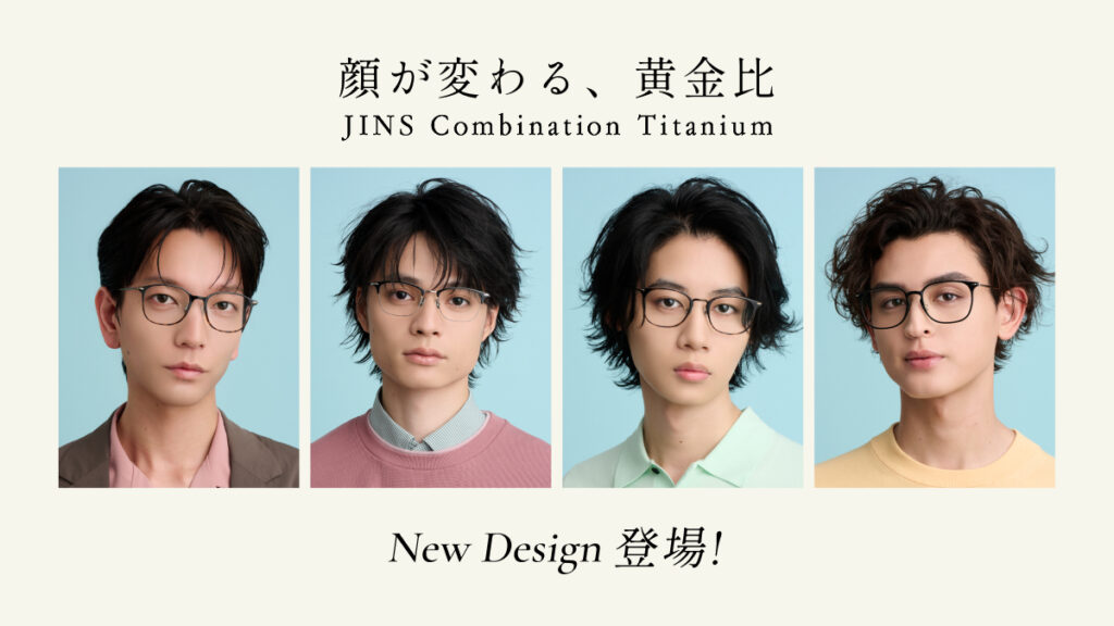 新作発売！JINSの人気アイウエア「Combination Titanium」に新型追加