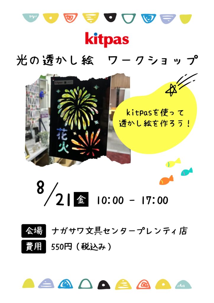 光の透かし絵　ワークショップ