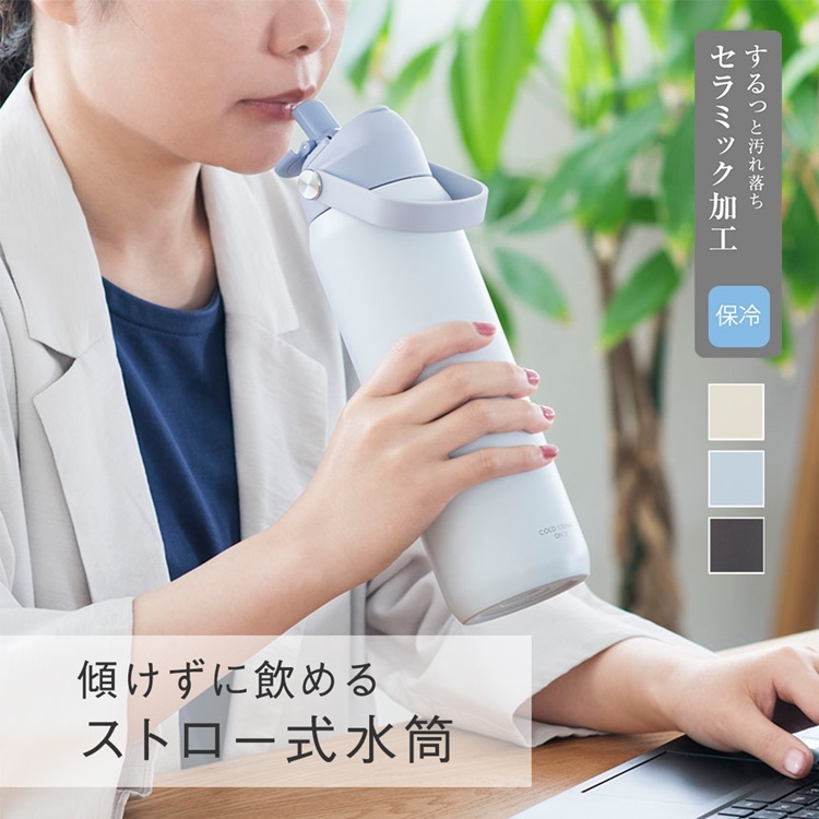 前を向いたままスマート水分補給。食洗機対応のステンレス保冷ボトル