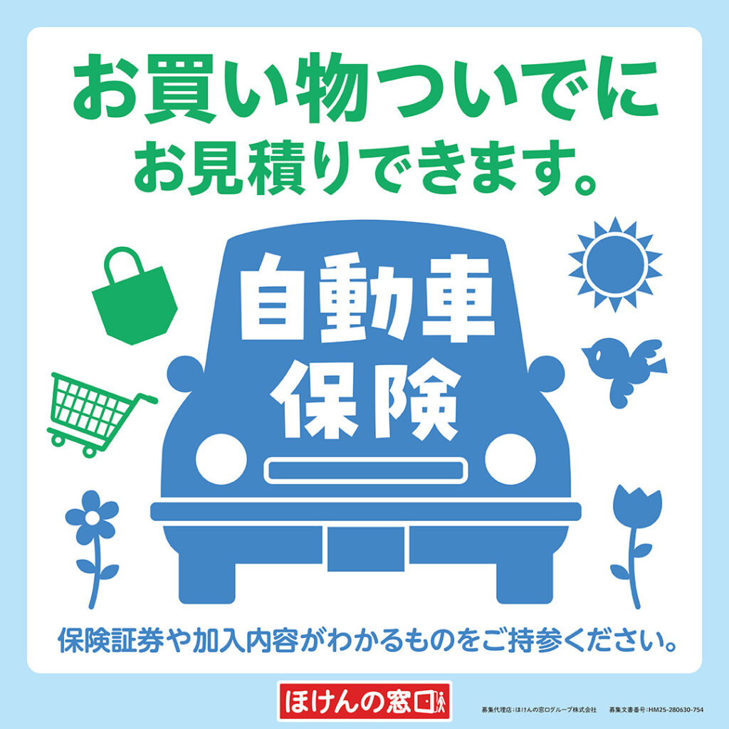 自動車保険比較できます