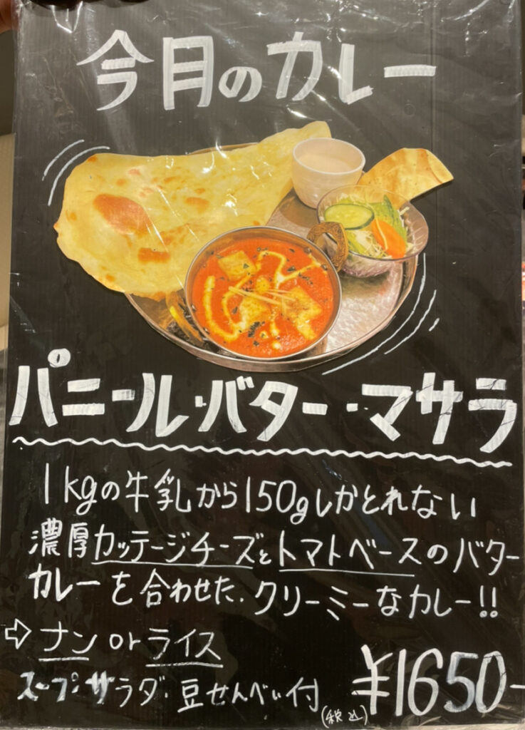 スパイスレストランシャンカル　9月限定カレー