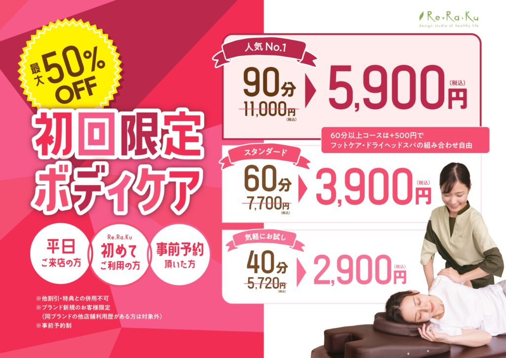 【平日＆初回限定】最大50%OFFメニュー