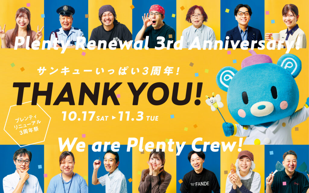 3周年
