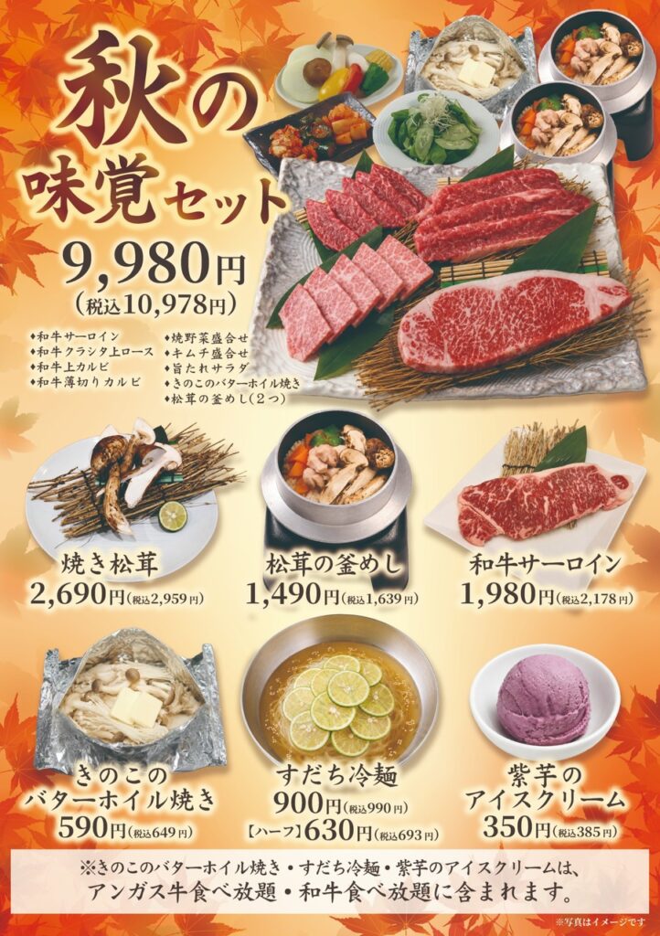 秋の味覚フェア開催中！