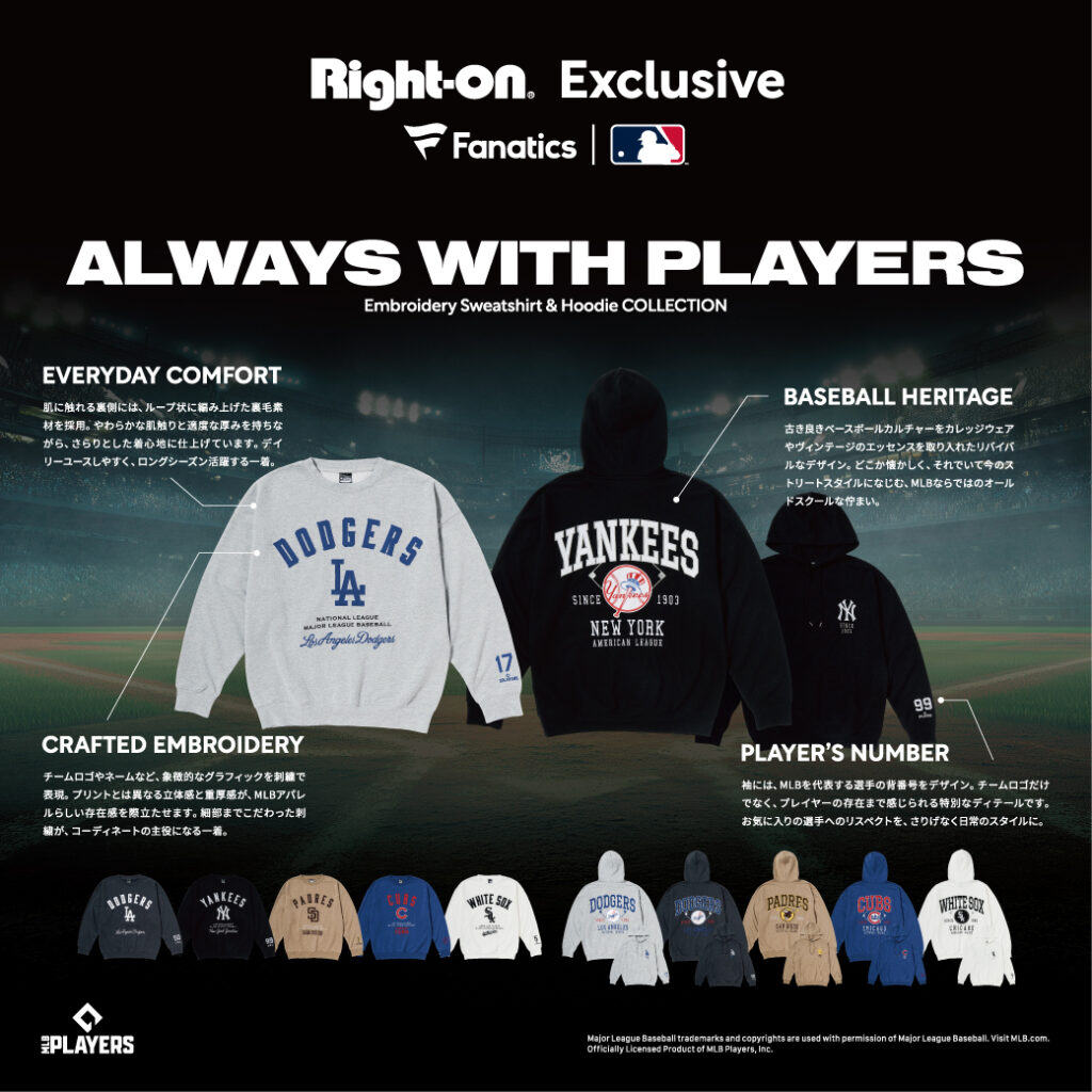 『Fanatics | MLB』限定スウェットが登場!