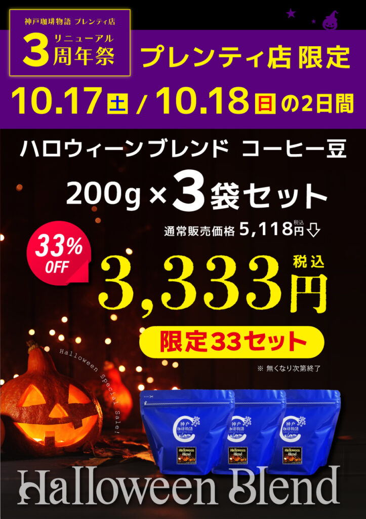 プレンティ店限定リニューアルセールのお知らせ